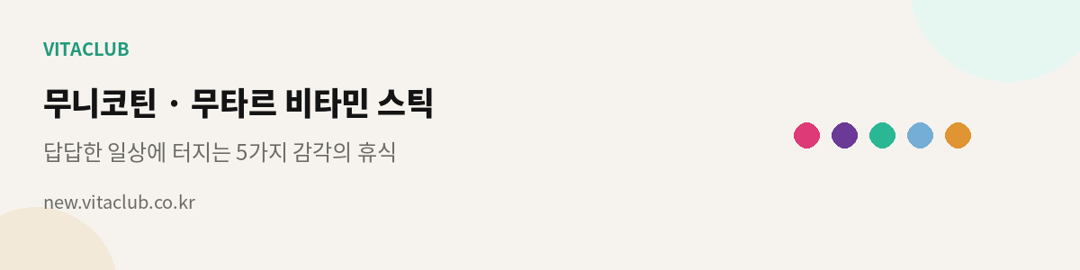 비타클럽 안내글 배너